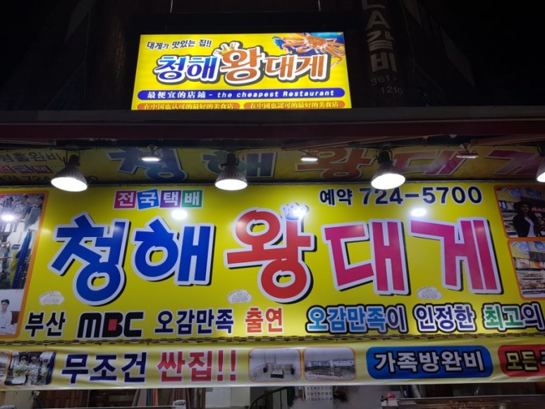 기장시장청해대게 이미지