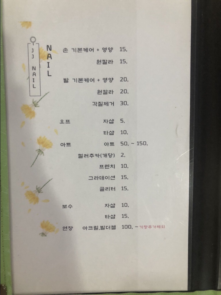 제이제이네일&뷰티 이미지