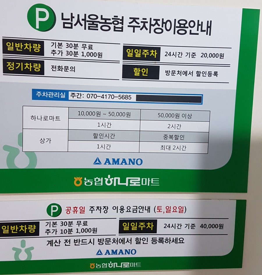 남서울농업협동조합 하나로마트 이미지