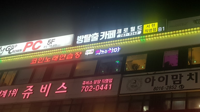 제로월드서현 이미지