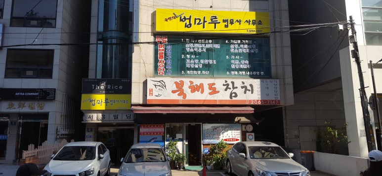 마루법무사사무소 이미지