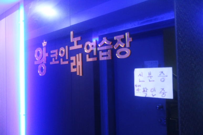 왕2노래연습장 이미지