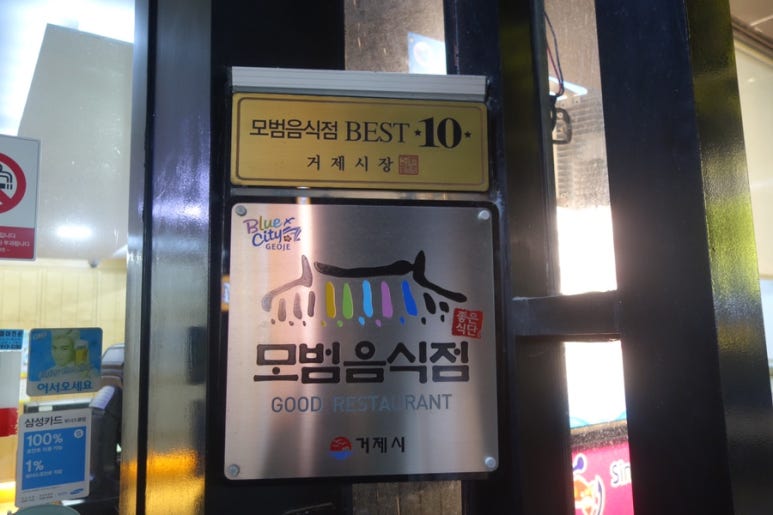 나들목횟집 이미지