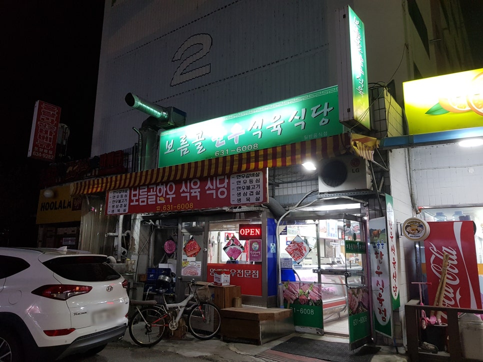 한우식육식당 이미지