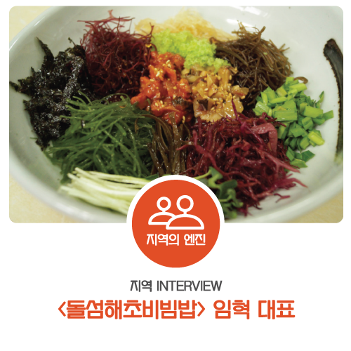 돌섬해초비빔밥 이미지