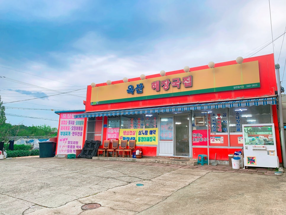 옥산식당 이미지
