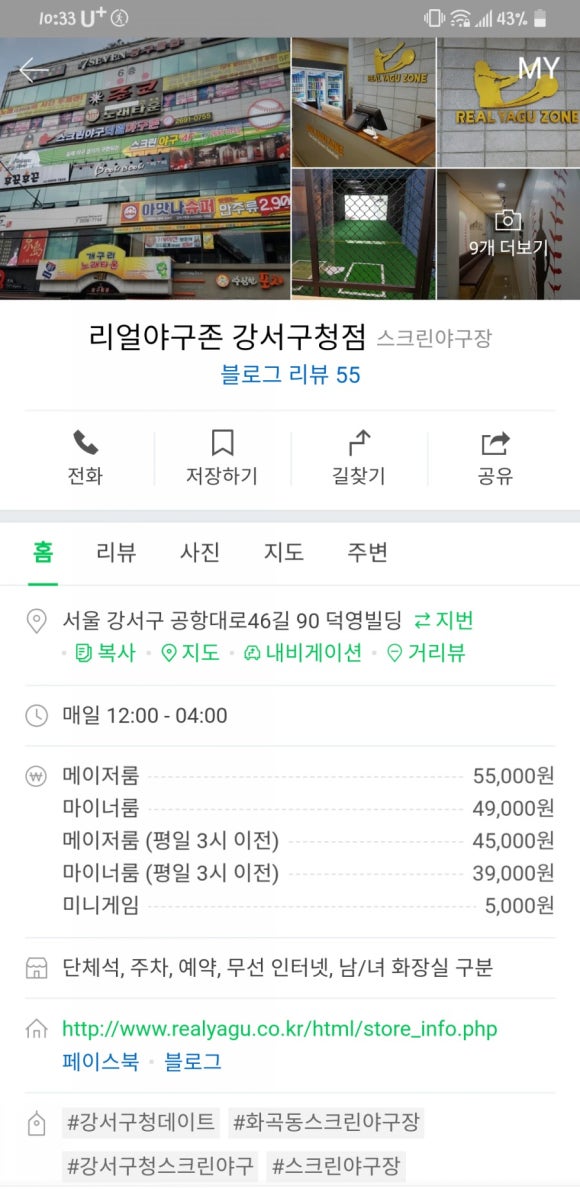 리얼야구존강서 이미지