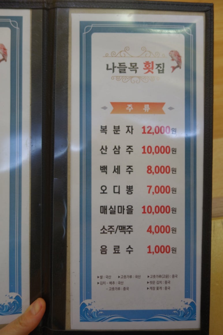 나들목횟집 이미지
