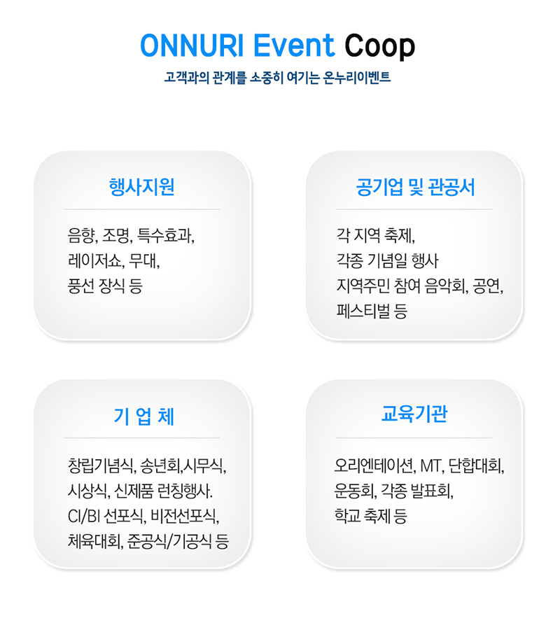 온누리기획 이미지