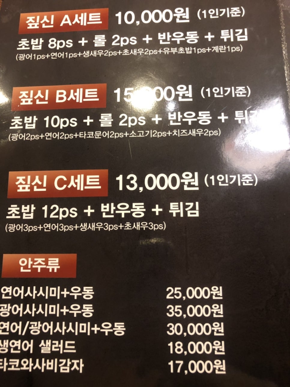 짚신스시&롤 이미지