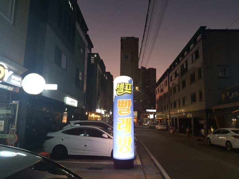 워시엔조이포항 이미지