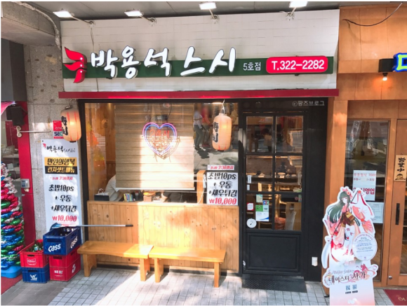 박용석스시 이미지