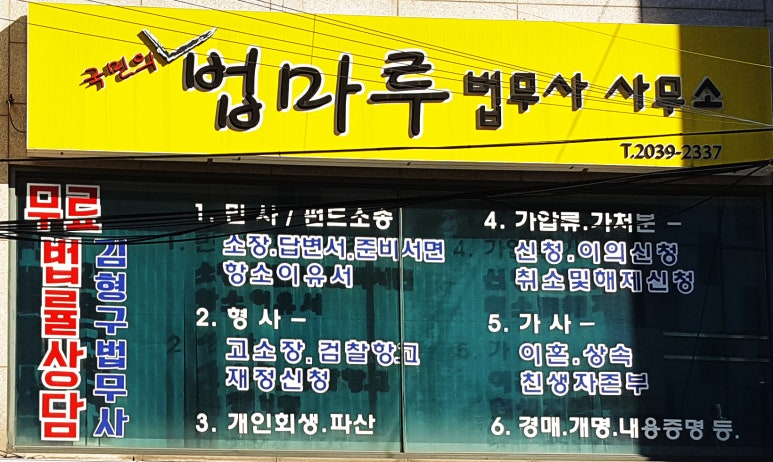 법마루법무사사무소 이미지