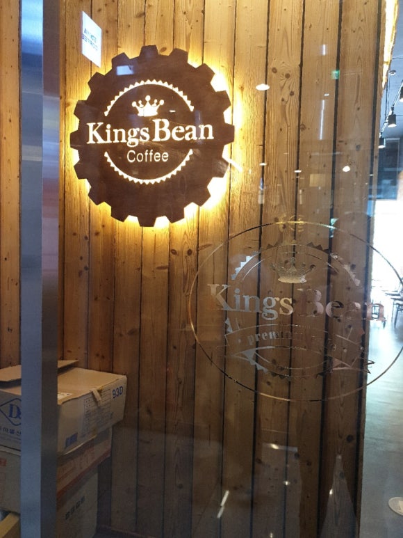 킹스빈커피 이미지