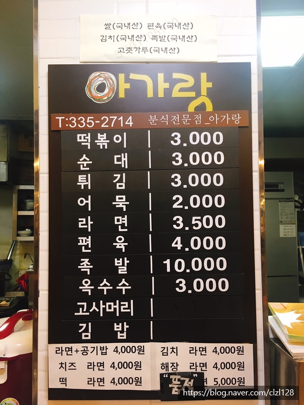 아가랑분식 이미지