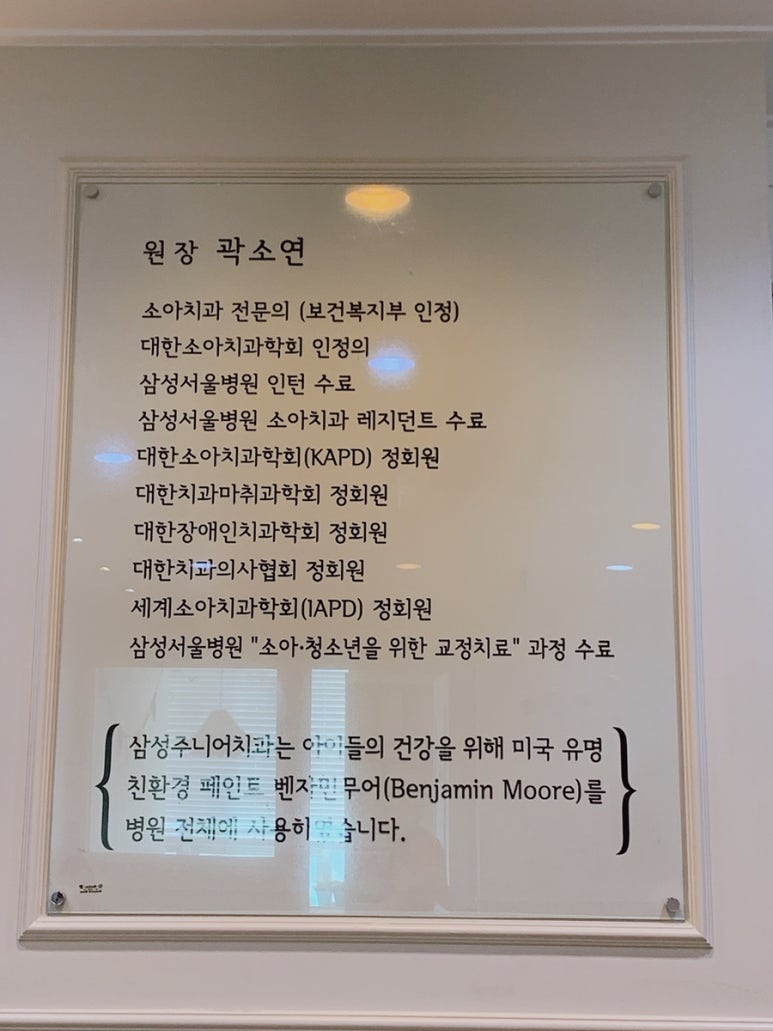 삼성주니어치과 이미지