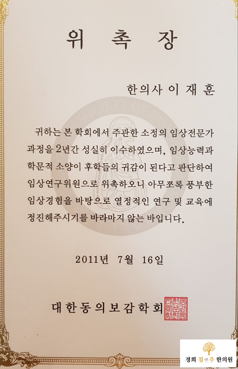 경희침앤추한의원인천논현동 이미지