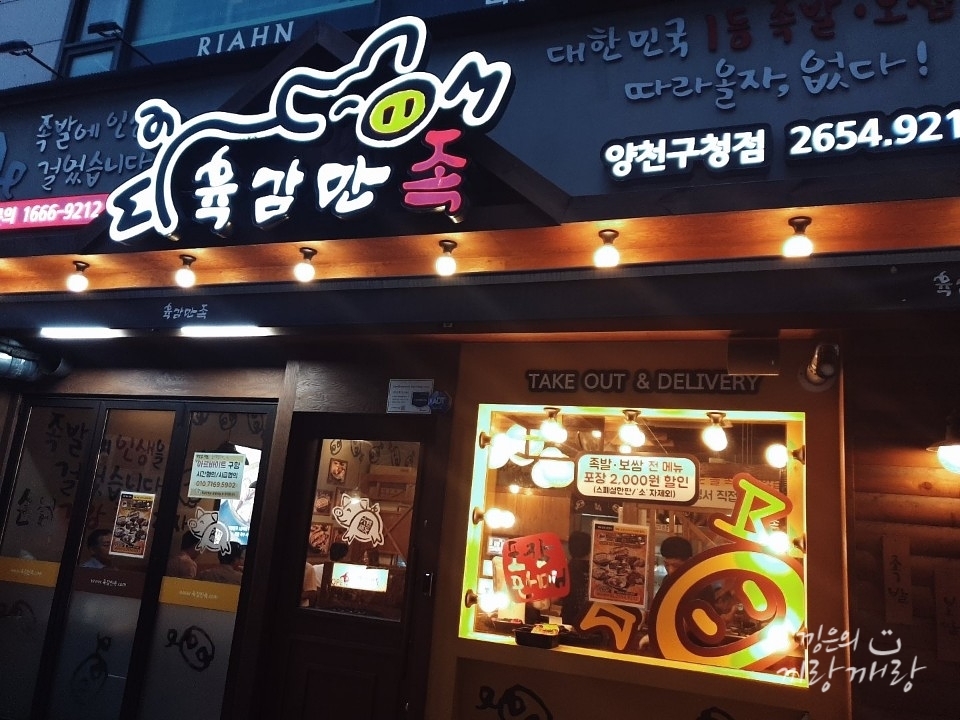 육감만족양천 이미지