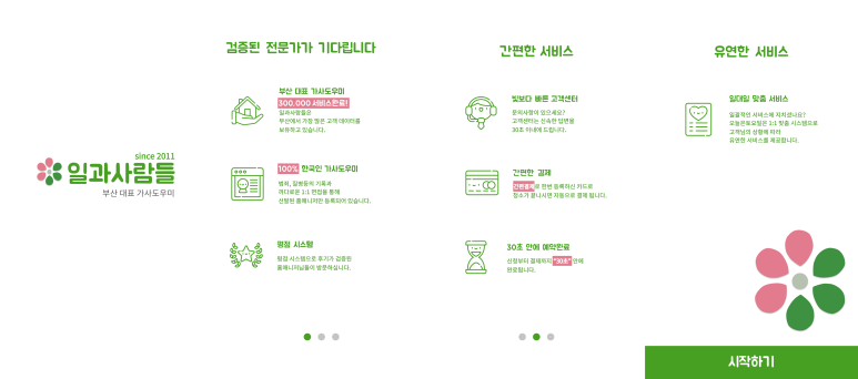 일과 사람들 이미지