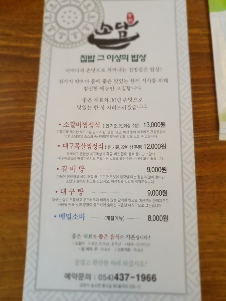 소담한식 이미지