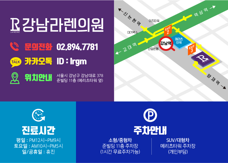 강남라렌의원 이미지