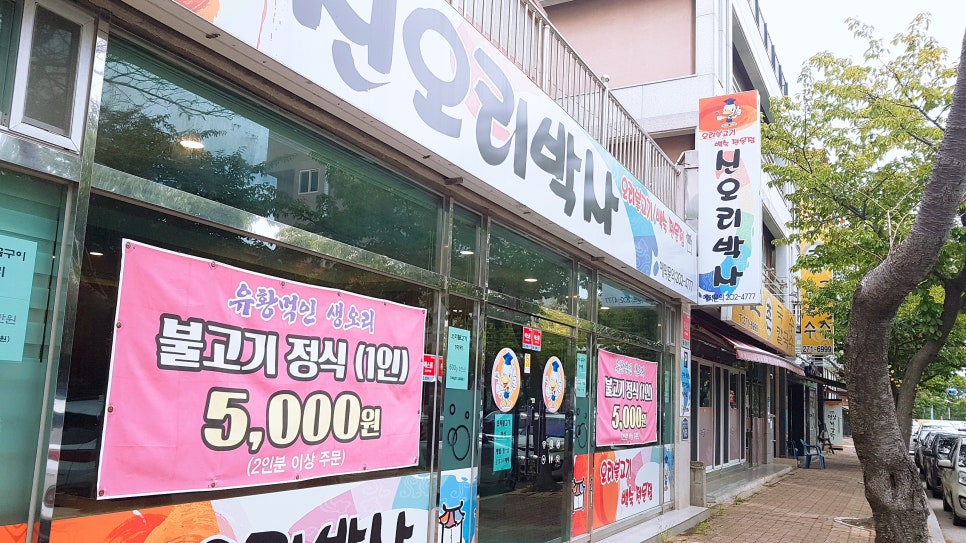 신오리박사 이미지
