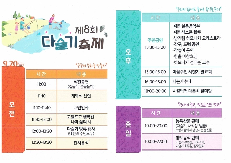 다슬기초량체험휴양 이미지