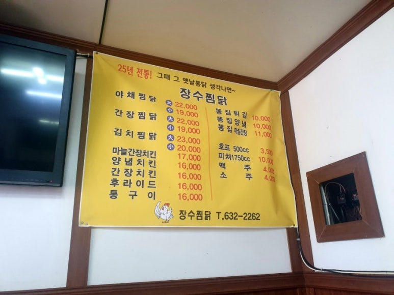 장수찜닭 이미지