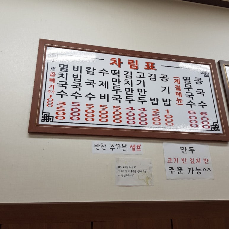 공룡동멸치국수 이미지