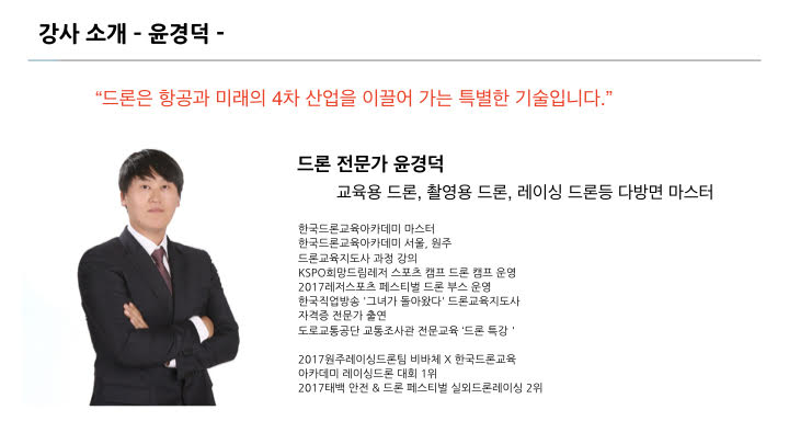 드론마스터아카데미 이미지
