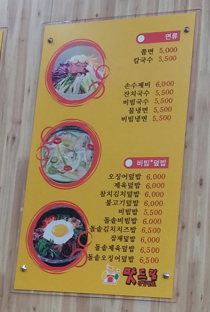 맛드림반찬 이미지