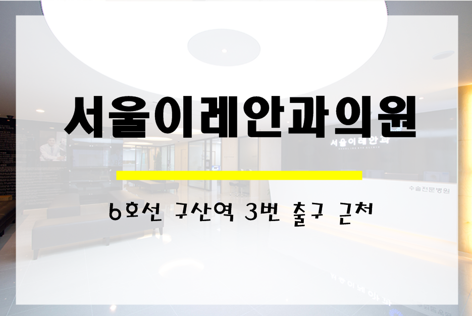 이레의원 이미지