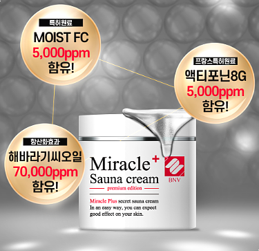 뷰티 미라클 아로마 이미지