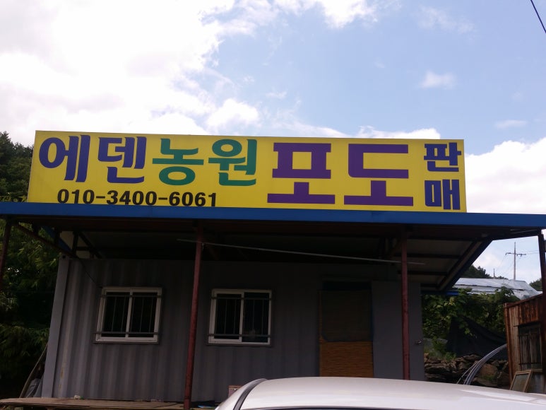 율길농원 이미지