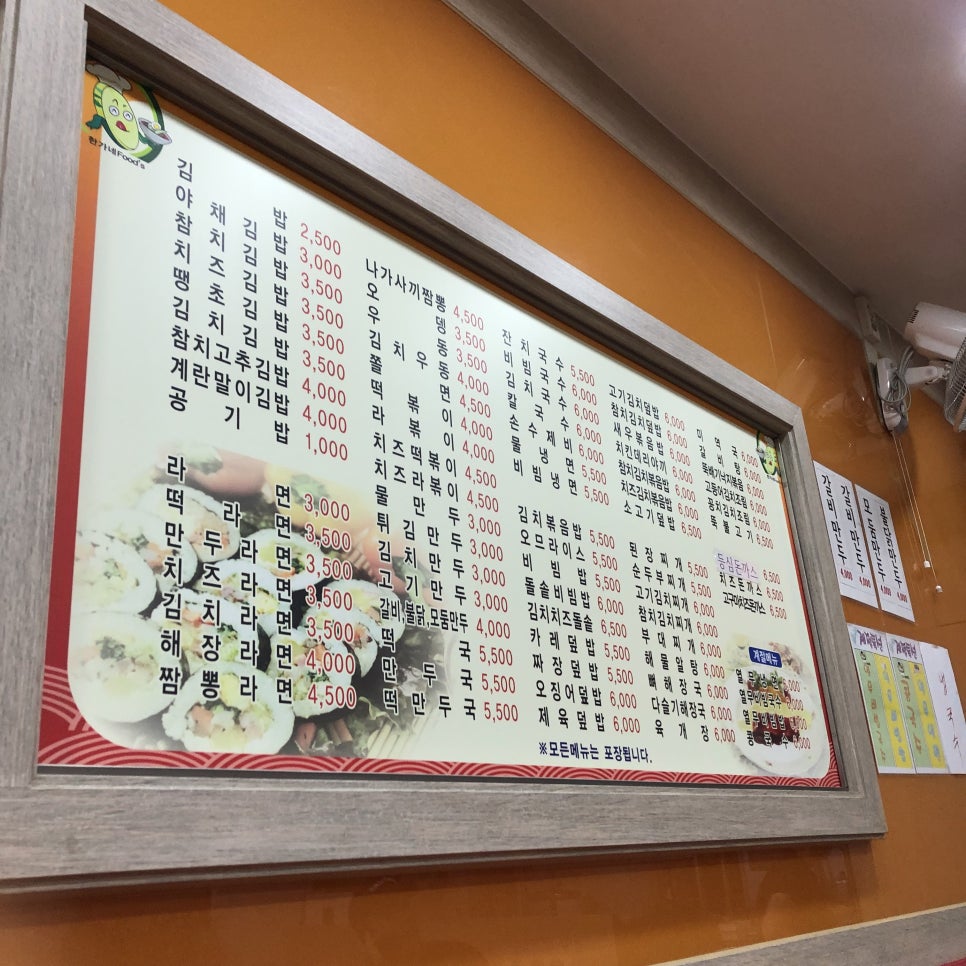 한가네 김밥 이미지
