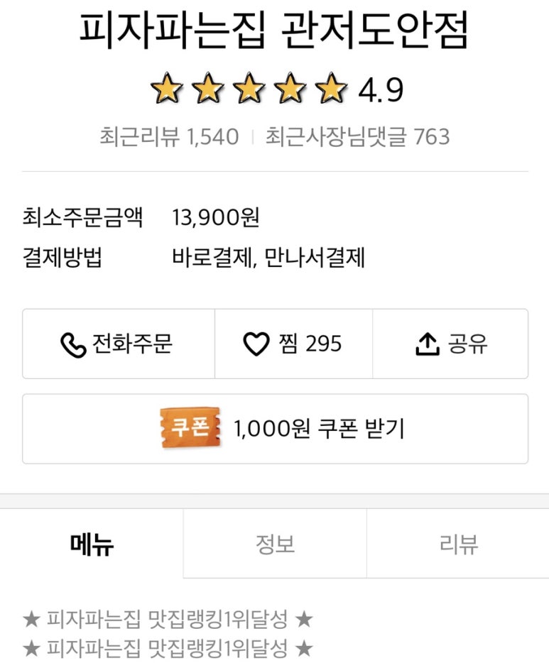피자파는집대전 이미지