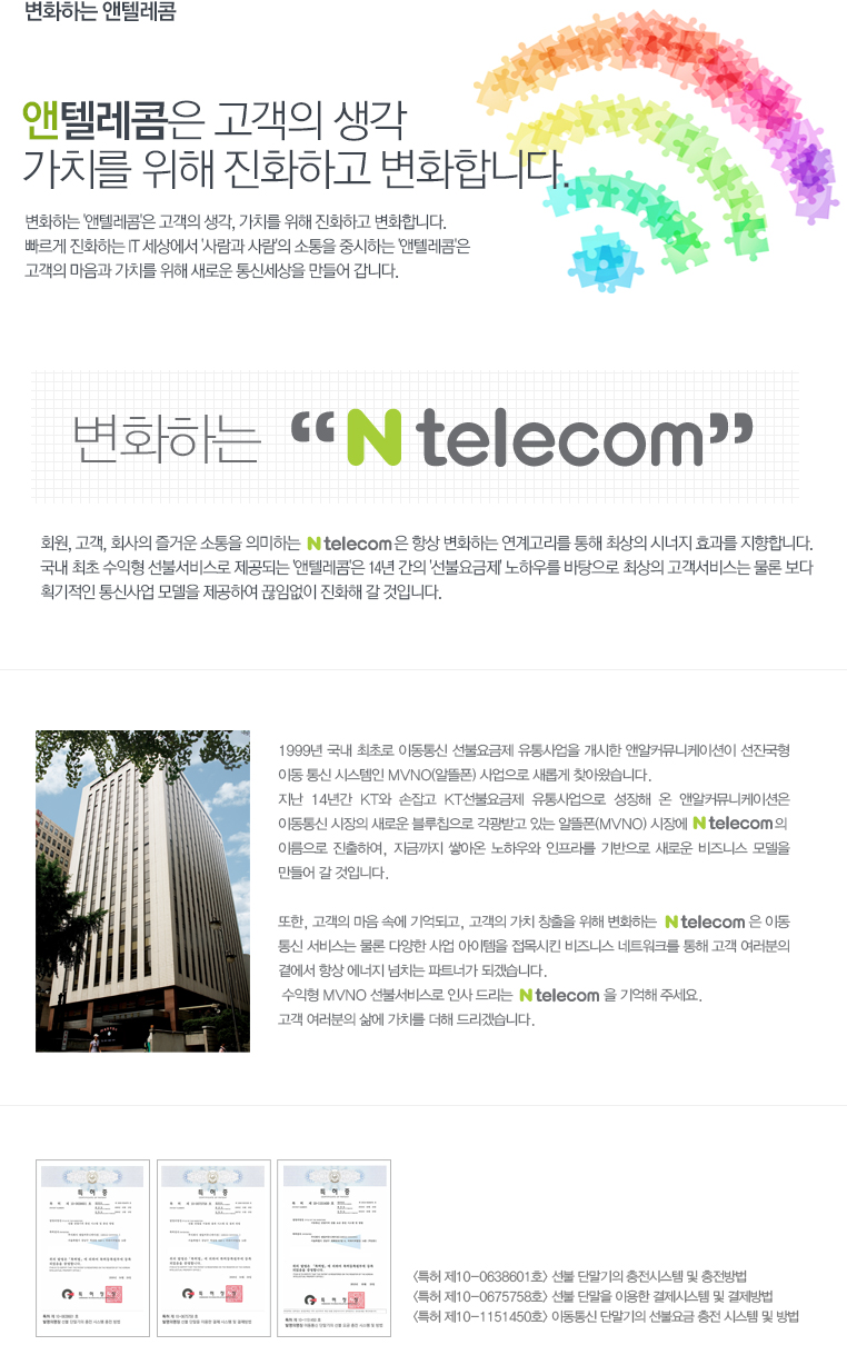 N-텔레콤 이미지