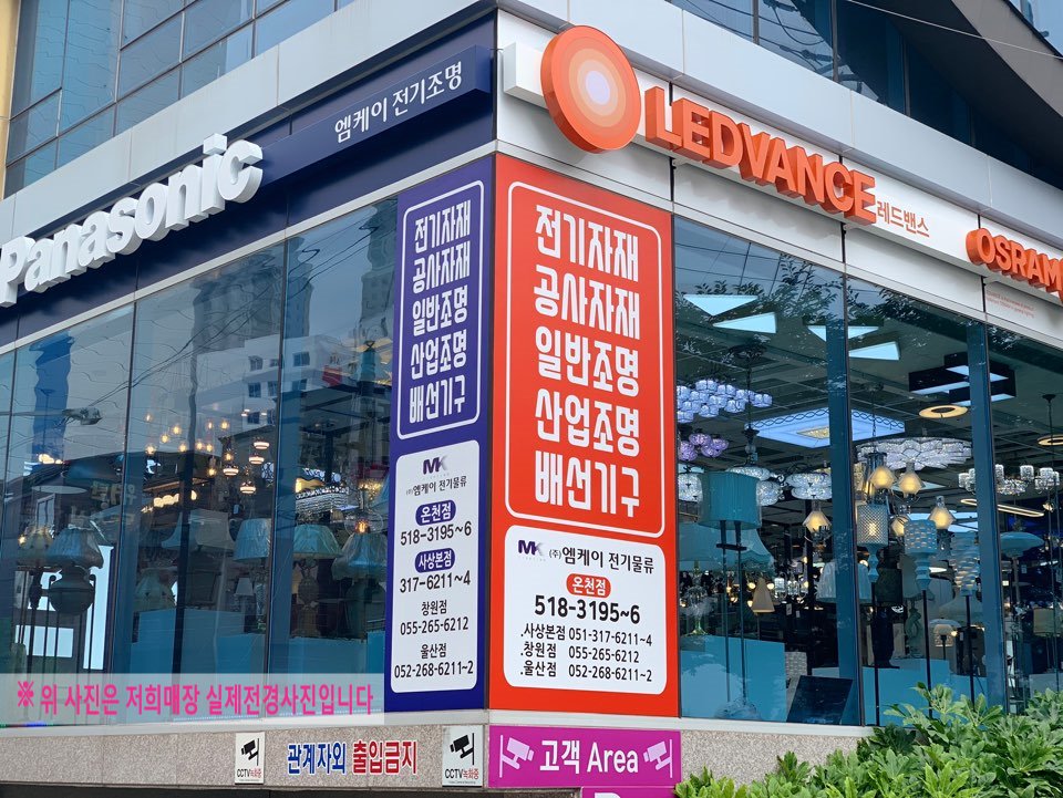 엠케이전기조명 이미지