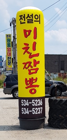 전설의미친짬뽕 이미지