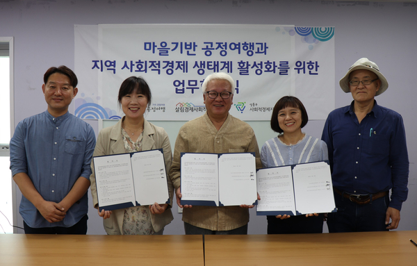 공정여행마을로사회적협동조합 이미지