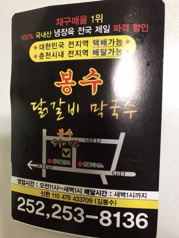 봉수닭갈비 이미지