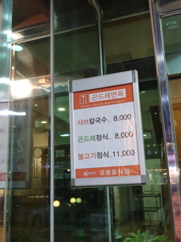 곤드레면옥 이미지