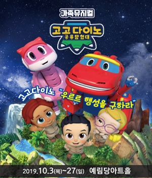 공룡탐험대 이미지