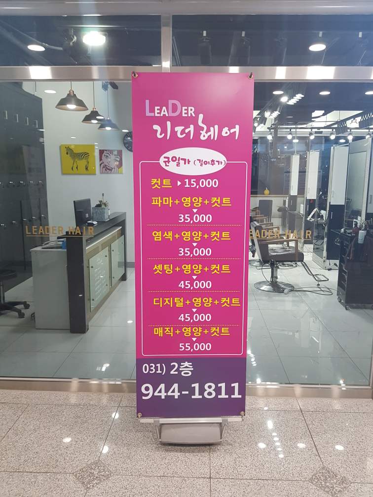 헤어리더미용실 이미지