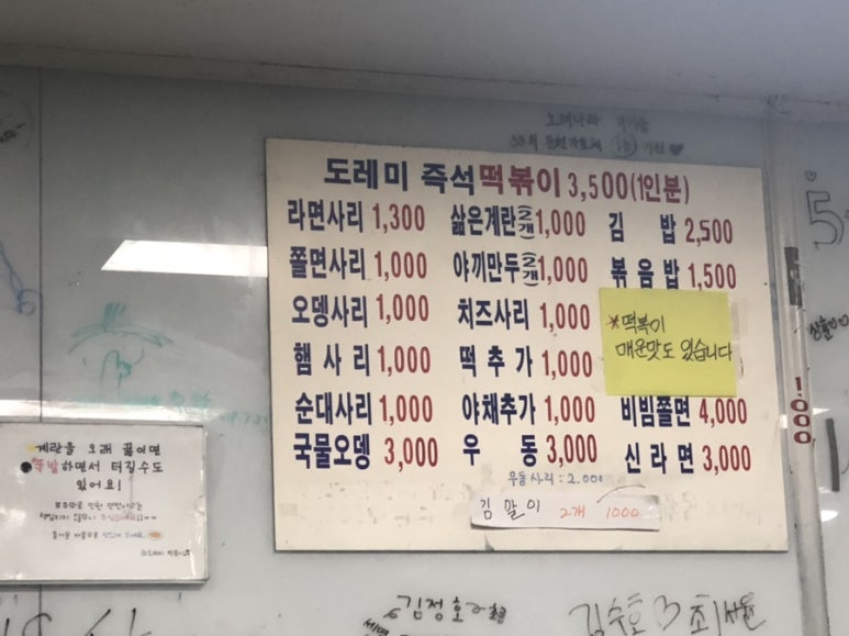 도레미분식 이미지