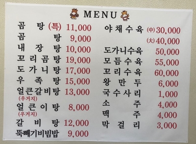 영인조선곰탕 이미지