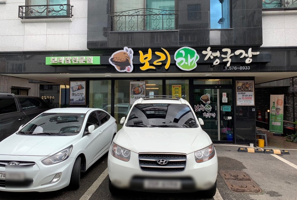 보리채청국장 이미지