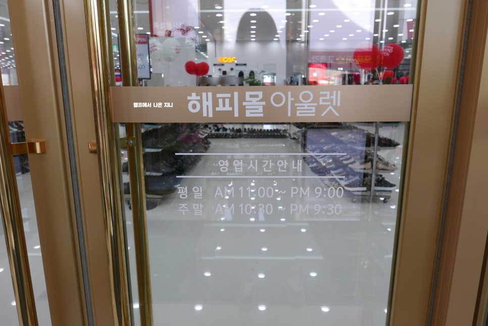 해피아울렛 이미지