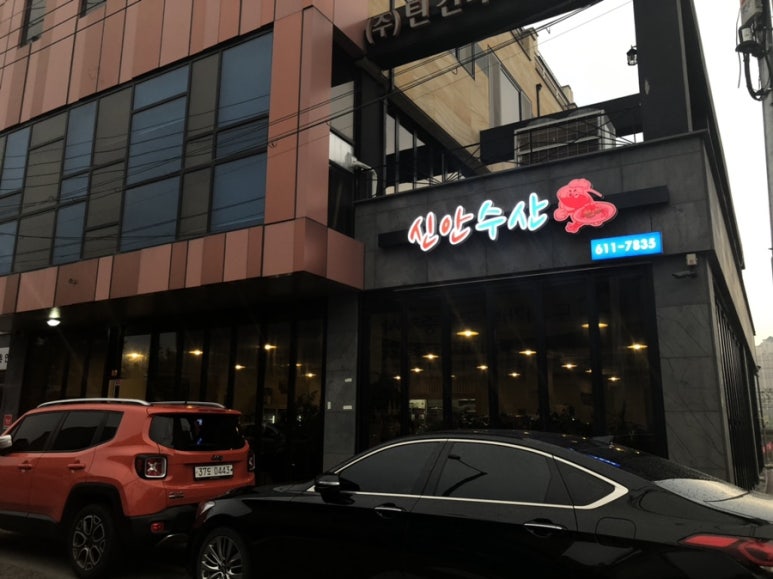 송탄수산 이미지