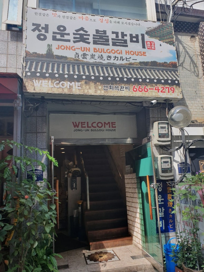 정운갈비 이미지